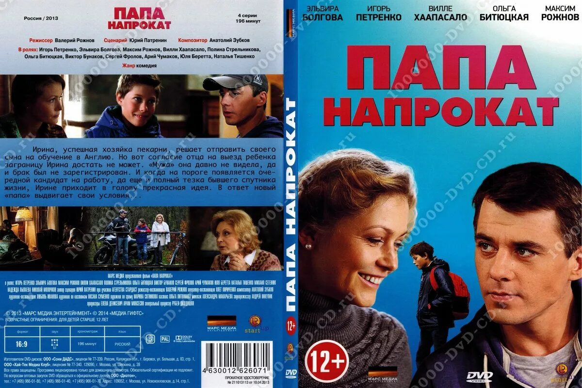 Папа на прокат. Папа напрокат (2008).