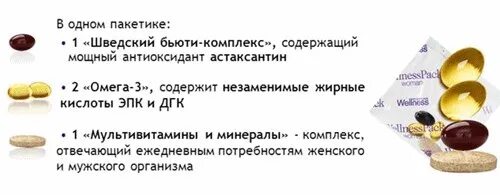 Просроченные витамины можно принимать. Состав витаминов Вэлнэс ПЭК. Вэлнэс ПЭК Омега 3. Омега 3 астаксантин. Астаксантин велнес.