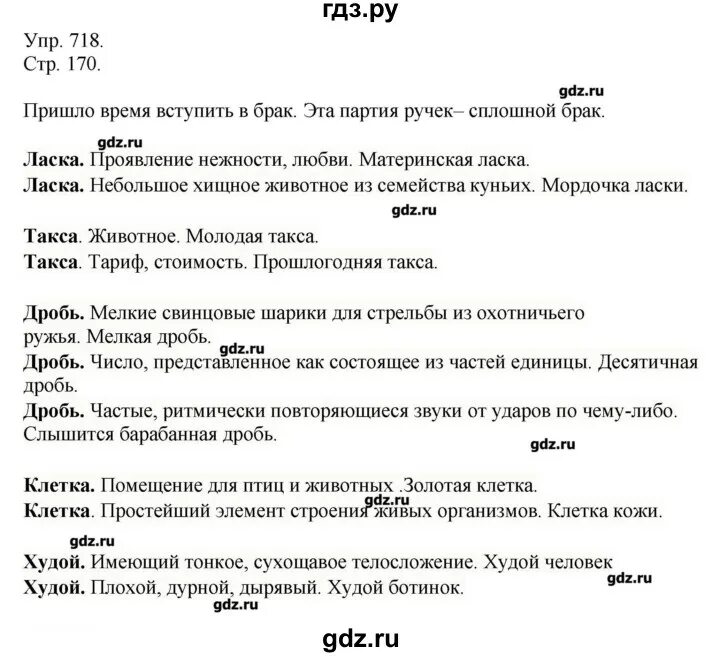 Русский язык пятый класс упражнение 718. Упражнение 718. русский язык 5 класс упражнение 718. упражнение 721 по русскому языку.