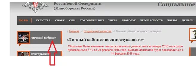 Сайт министерства обороны не работает. Личный кабинет военнослужащего Министерства обороны РФ. Министерство обороны личный кабинет. МО РФ личный кабинет. Кабинет военнослужащего личный кабинет военнослужащего.