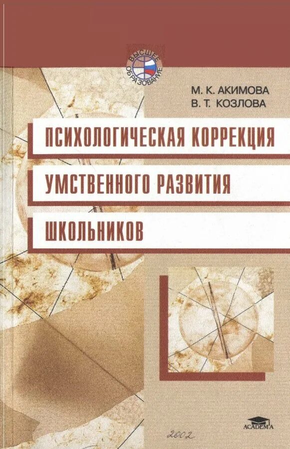 Стереотип м изд центр академия