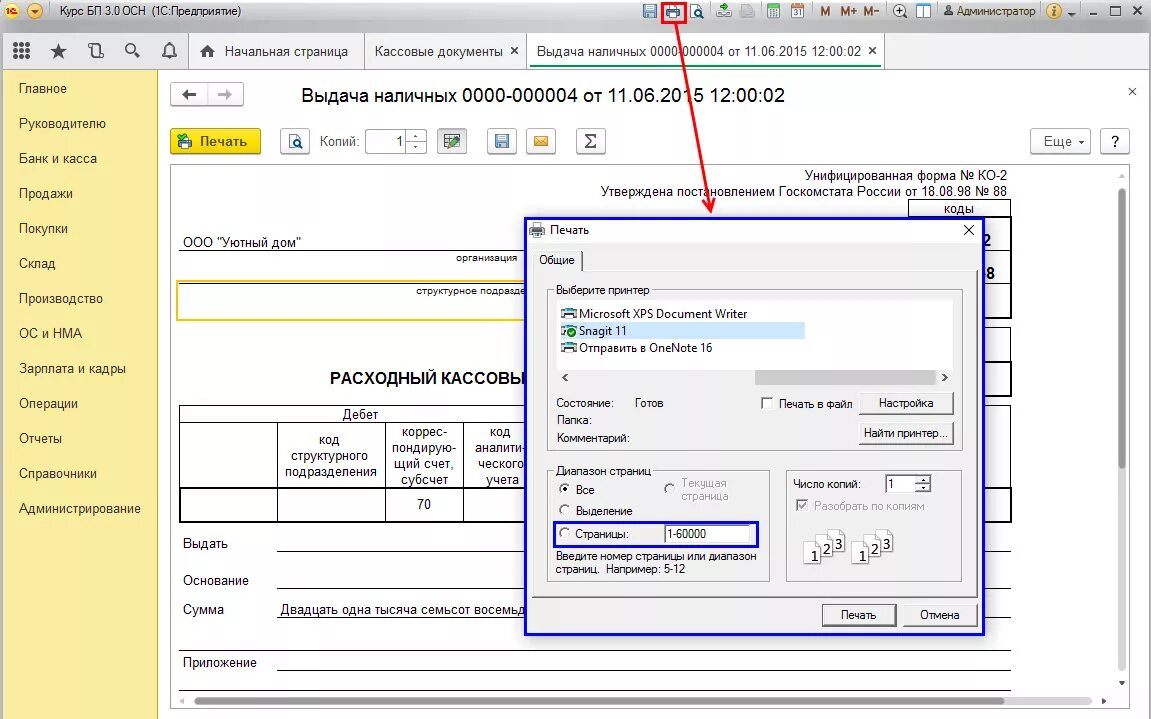 Печать кассовой книги в 1с 8.3 в одном экземпляре. Печать для кассовых документов. Второй экземпляр листа кассовой книги. Как распечатывать кассовую книгу 1с