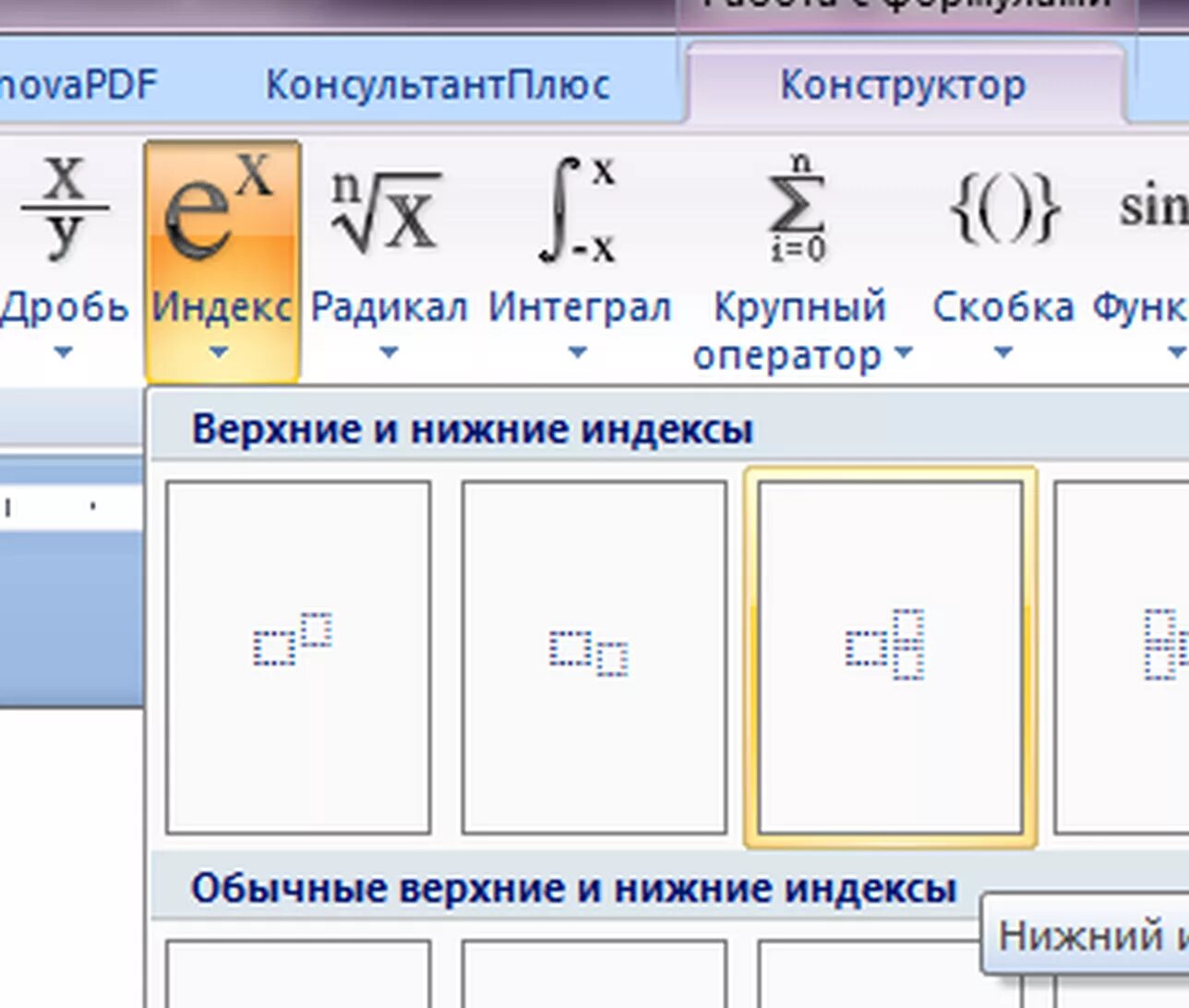Индекс снизу в Ворде. Верхний индекс в Ворде. Нижний индекс в Ворде в формуле. Верхние и нижние индексы в Word.