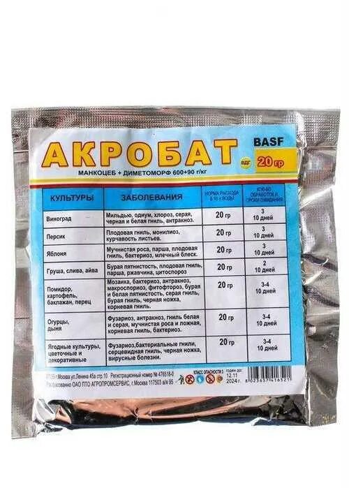 Акробат мц фунгицид. Акробат мц вдг. Акробат мц для винограда. Акробат мц вдг. Акробат от болезней растений.