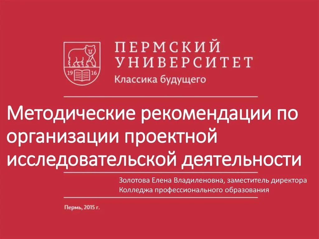 Пермский университет классика будущего. Пермский университет классика будущего герб. Учреждения культуры методические рекомендации