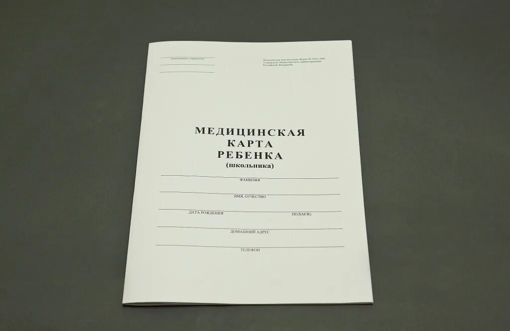 Детская мед карта. Медицинская карта школьника 026/у. Медицинская карта ребенка ф026/у-2000. Ф 026/У-2000. Форма для садика медицинская карта 026/у.