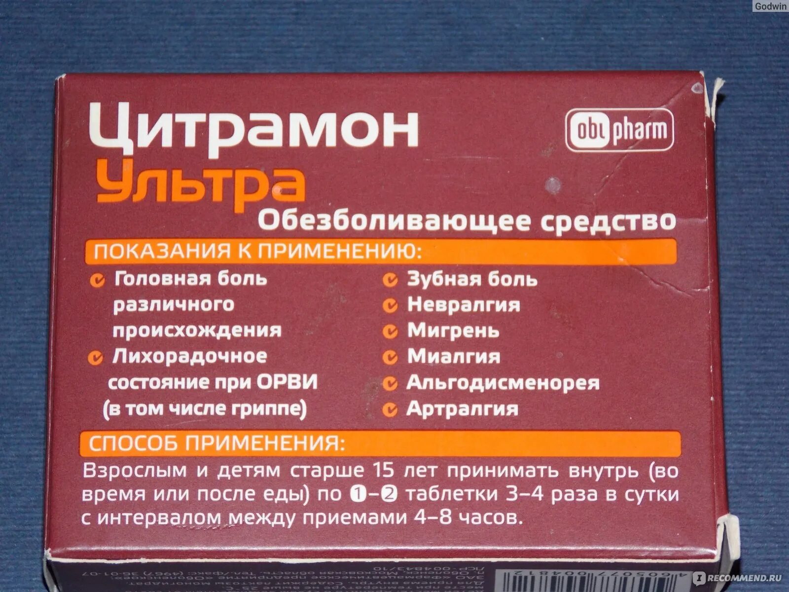 Цитрамон ультра. Цитрамон дозировка в таблетках. Таблетки от головной боли цитрамон. Цитрамон ультра таблетки. Что входит в состав цитрамона