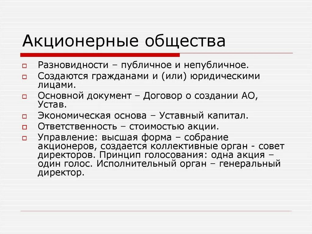 Как расшифровать пао. Акционерное общество. Публичное акционерное общество. Акционерное общество это кратко. Публичные и непубличные акционерные общества.