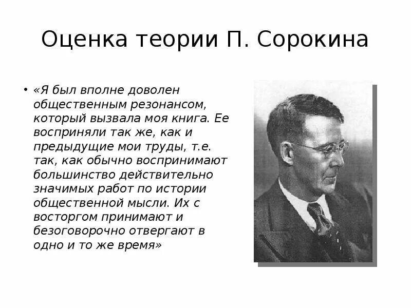 Питирим Сорокин теория. Питирим Сорокин теории культуры. Жизненное кредо Питирима Сорокина. Типология культуры Питирим Сорокин.