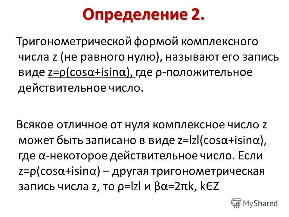 3 формы комплексных чисел