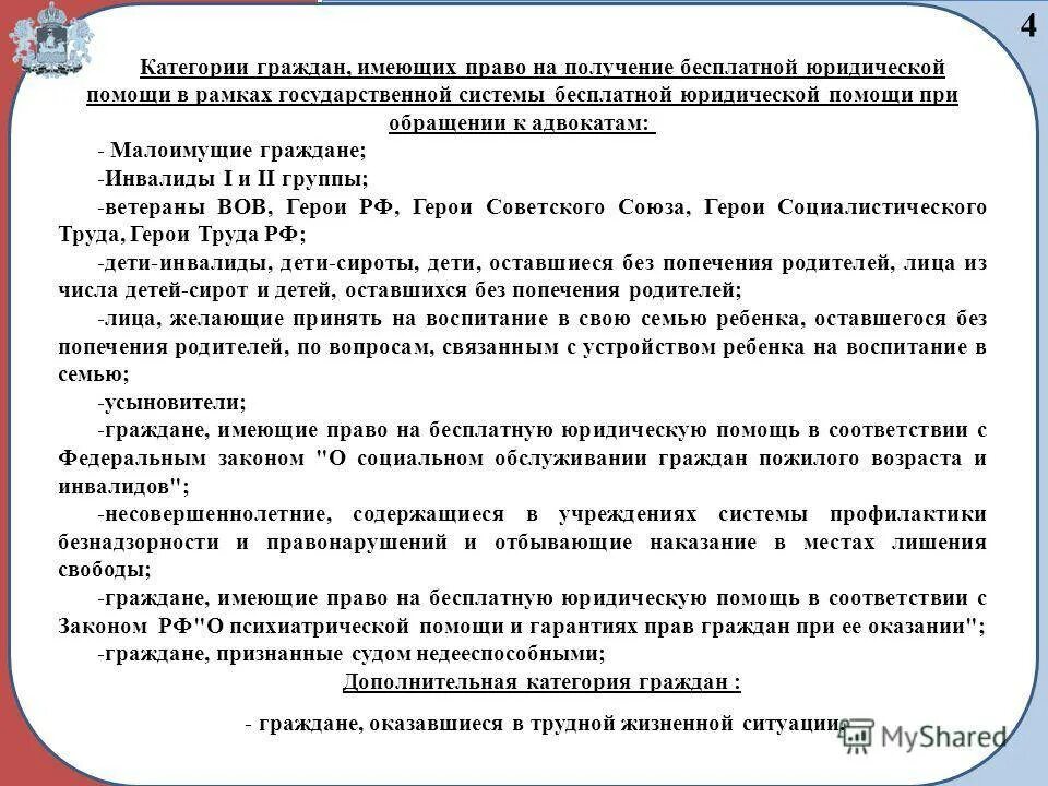 Гражданин имеющий. Категории граждан имеющие право. Право на получение бесплатной юридической помощи. Категории граждан на получение бесплатной юридической помощи. Право на получение бесплатной юридической помощи имеют.