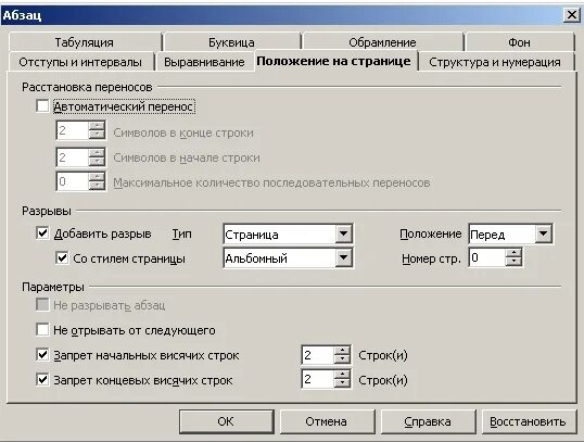 Нумерация страниц опен. Автоперенос в опен офис. перенос текста в опен офис. нумерация страниц в опен офис. пронумеровать страницы в опен офис.