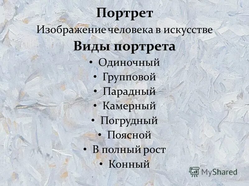 Какие виды портретов бывают. Разные виды портретов. Какие виды портретов бывают. Портрет виды портретов. Виды портретов.