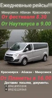 Рейс красноярск абакан