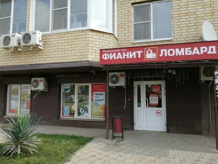 Краснодар южный ломбард. Фианит ломбард краснодар. Ломбард. Ломбард телефон краснодар. Ломбард.