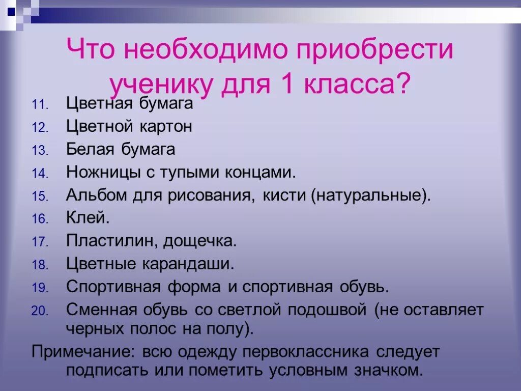 Что надо школьнику