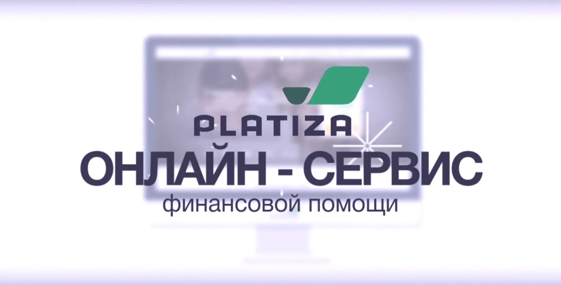 Platiza. Platiza логотип. Platiza займ. Platiza ru займ.