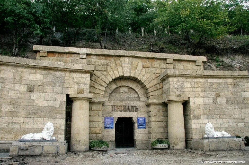 Провала экскурсию