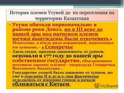 Письменные источники об усунях