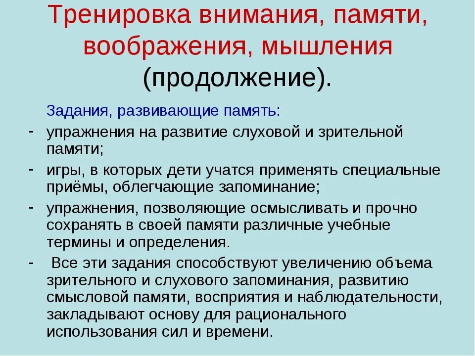 Упражнения на память и внимание. Развитие памяти и внимания. Тренировка памяти и мышления. Приемы и упражнения для развития памяти. Внимание и память являются