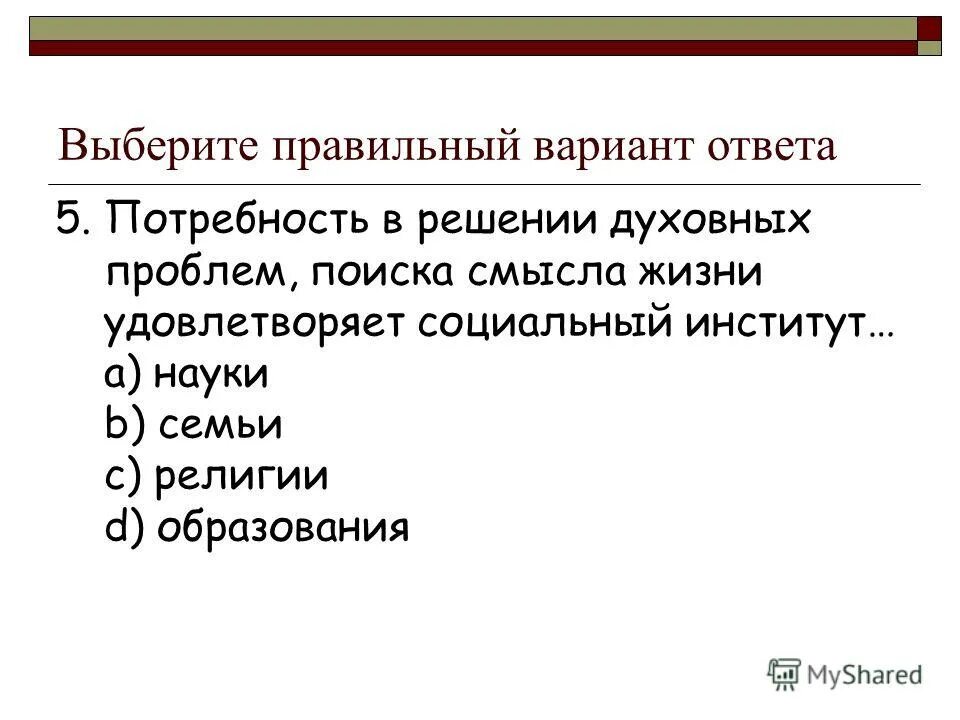 потребности в решении духовных проблем. треугольник маслоу. потребности в решении духовных проблем. потребности в решении духовных проблем. религия как общественный институт.