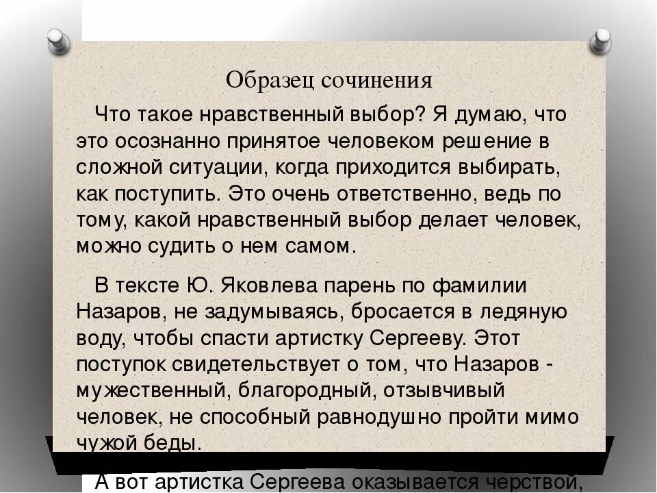 В чем проявляется нравственный выбор. Нравственный выбор сочинение. Сочинение на тему нравственный выбор. Нравственный выбор сочинение рассуждение. Нравственный выбор это сочинение 9.3.