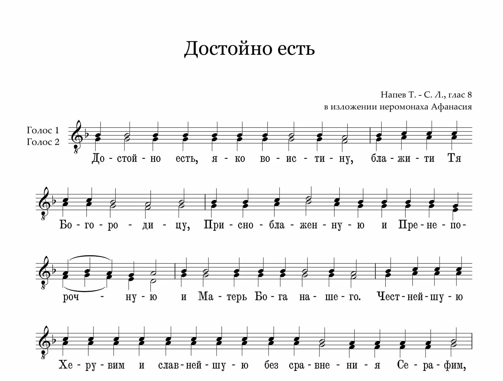 Чина ноты. Достойно есть Ноты обиход 8 глас. Достойно есть Ноты. Достойно есть глас. Достойно есть 8 глас Ноты.