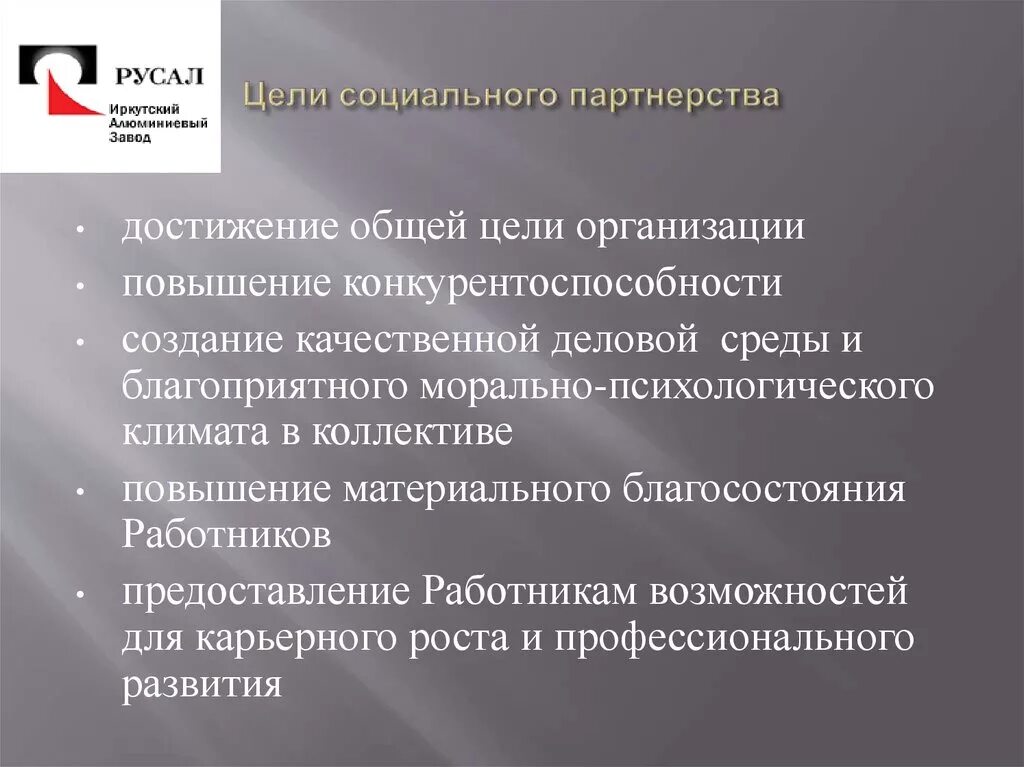 Цель социального партнерства. Основные задачи социального партнерства. Цель и принципы социального партнерства. Цели социального партнерства в сфере труда.