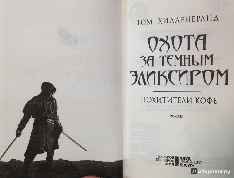 Похитители краткое содержание. Похитители краткое содержание