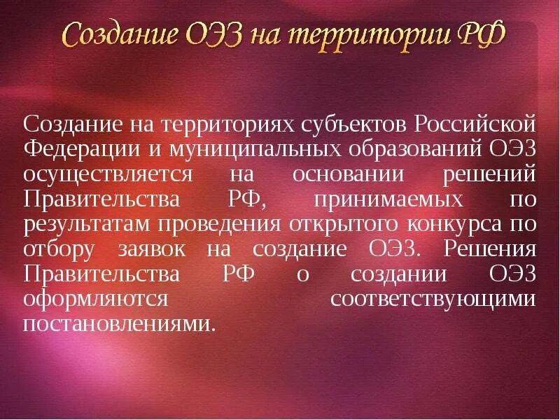 Условия создания особых экономических зон. Условия создания ОЭЗ. Условия создания свободной экономической зоны. Условия создания СЭЗ. Условия для свободного предпринимательства конституция рф