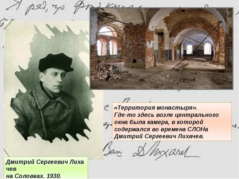 Лихачев вспоминал. Соловецкий монастырь лихачев.