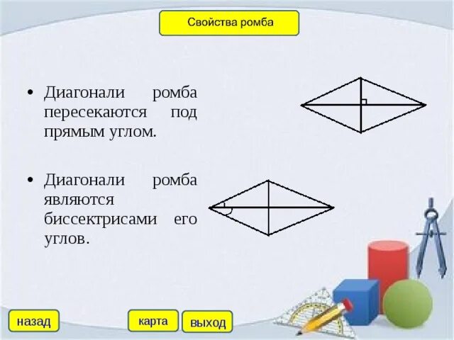 Диагональю ромба является его углов. Диагональю ромба является его углов