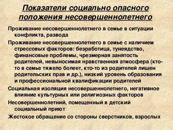 Социально опасное положение. Несовершеннолетний находящийся в социально опасном положении это. Критерии соц опасного положения. Дети находящиеся в социально опасном положении. Социально опасный тип