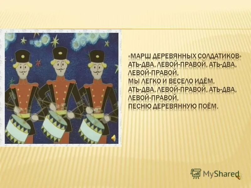 Марш деревянных детский альбом чайковского. Чайковский детский альбом марш деревянных солдатиков.