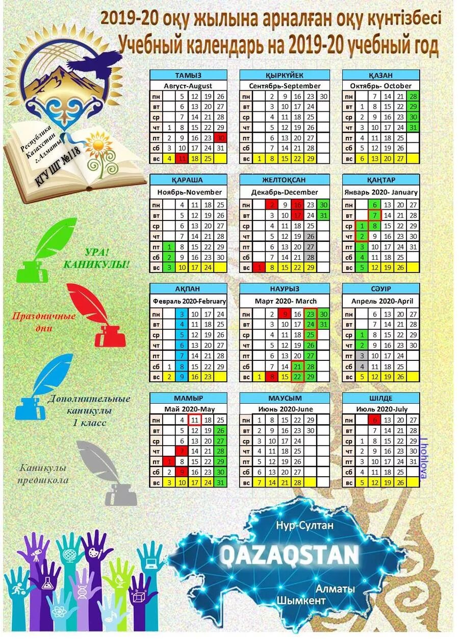 Календарь учебного года с каникулами. Календарь на 2019-2020 учебный год РК. Календарь на учебный год. Календарь каникул школьников. Школьный учебный календарь.