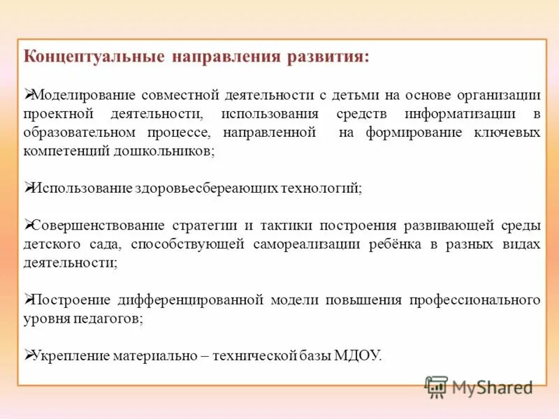 моделирование совместной деятельности. моделирование совместной деятельности. проектирование организационной структуры. виды образовательных ситуаций. взаимодействие школы и семьи в духовно-нравственном воспитании.