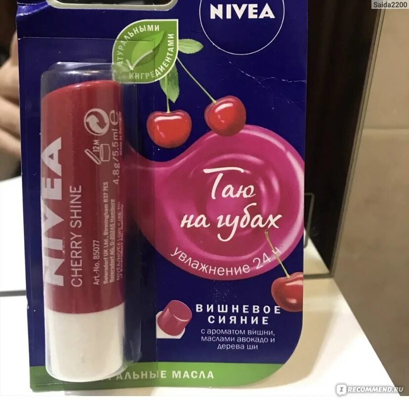 Nivea strawberry shine. Nivea cherry shine. Нивея вишневое сияние. Бальзам нивея с вишней. Нивея бальзам для губ фруктовое сияние вишня.