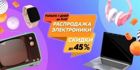 Распродажа на авито