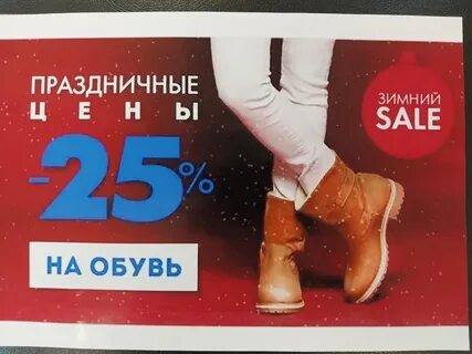 Дисконт зимней обуви