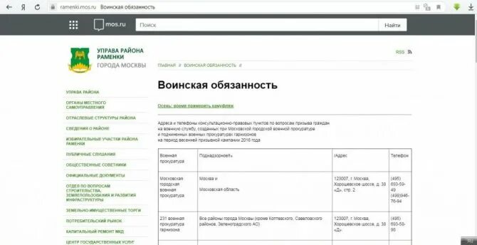 Работа раменского военкомата. Военкомат Раменского района Москва. Военкомат Раменки. Военный комиссариат Раменского района ЗАО Г Москвы.