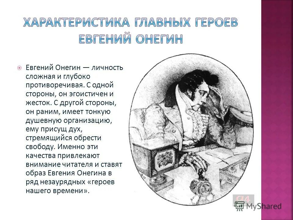 почему две незаурядные личности онегин. почему две незаурядные личности онегин. почему герои не находят счастья. почему две незаурядные личности онегин. почему не находит счастья онегин.