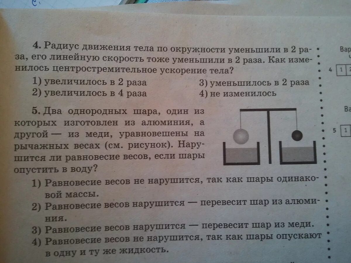 Если равновесие весов нарушится шар перевесит. Нарушится ли равновесие весов. На рычажных весах уравновешены два одинаковых металлических шара. Равновесие на деревянный брусок. Нарушится ли равновесие если шары опустить в воду.