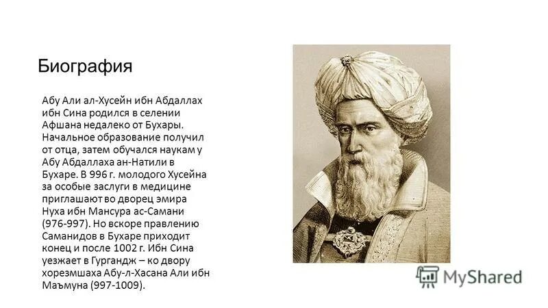 что означает имя хусейн. хусейн имя. хусейн надпись. хусейн надпись. абу али ибн сина 980 1037.
