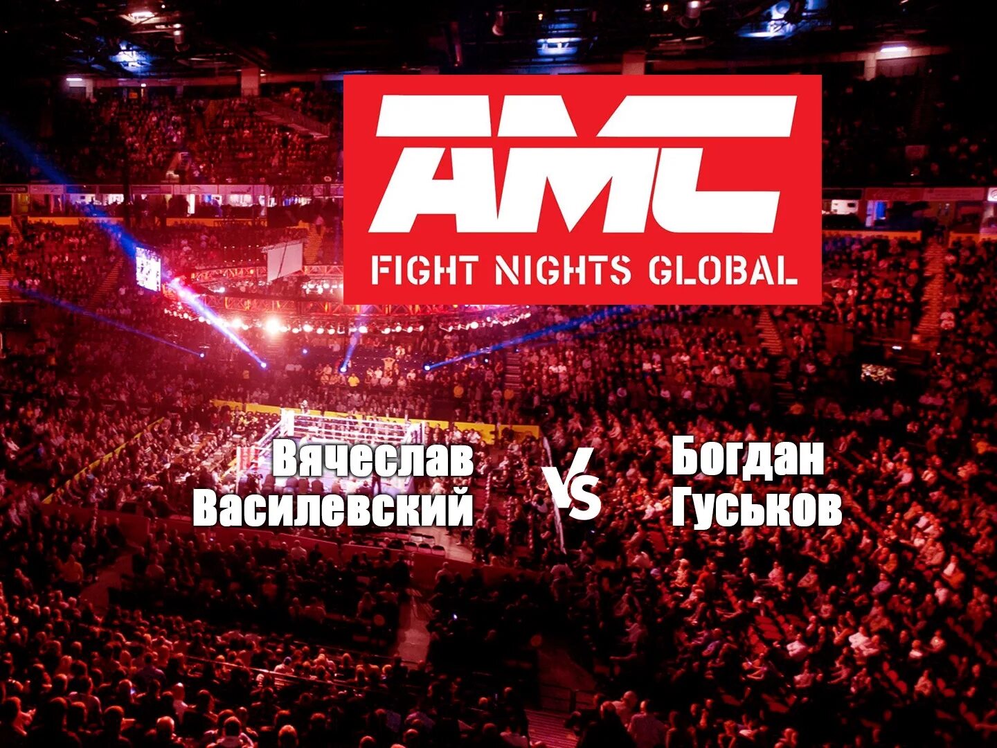 Прямая трансляция amc fight. АМС файт Найтс. Fight Night эмблема. АМС файт Найт лого. AMC Fight Nights logo.