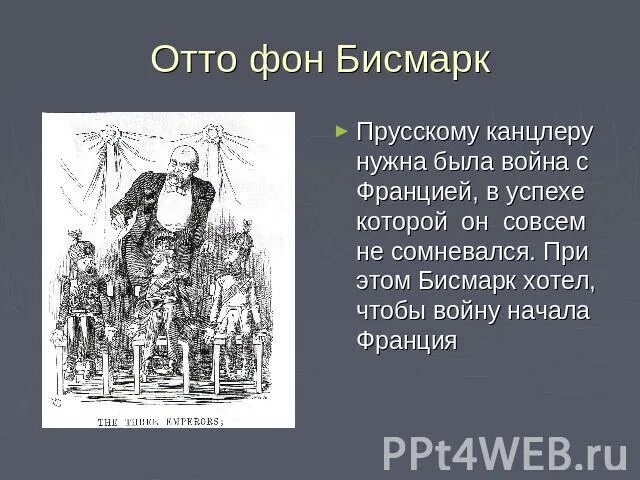 Про франко прусскую войну. Про франко прусскую войну