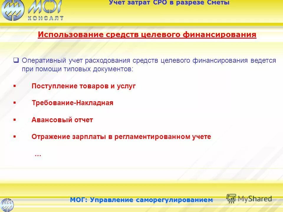Бюджет расходование нецелевое. Виды средств целевого финансирования. Целевое использование денег. Виды нецелевого использования бюджетных средств. Нецелевое использование бюджетных средств.