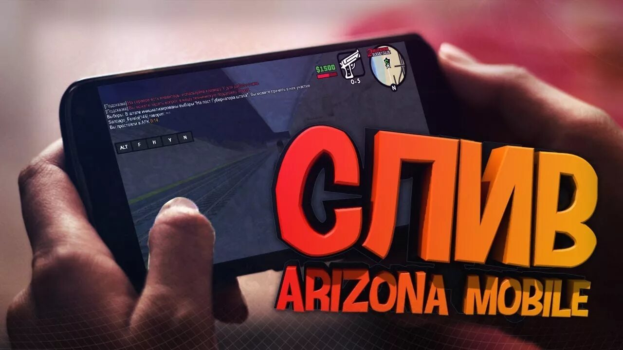 Скрипты аризона мобайл. Arizona mobile. Аризона на андроид. Аризона мобайл логотип. Кэш Аризона мобайл.