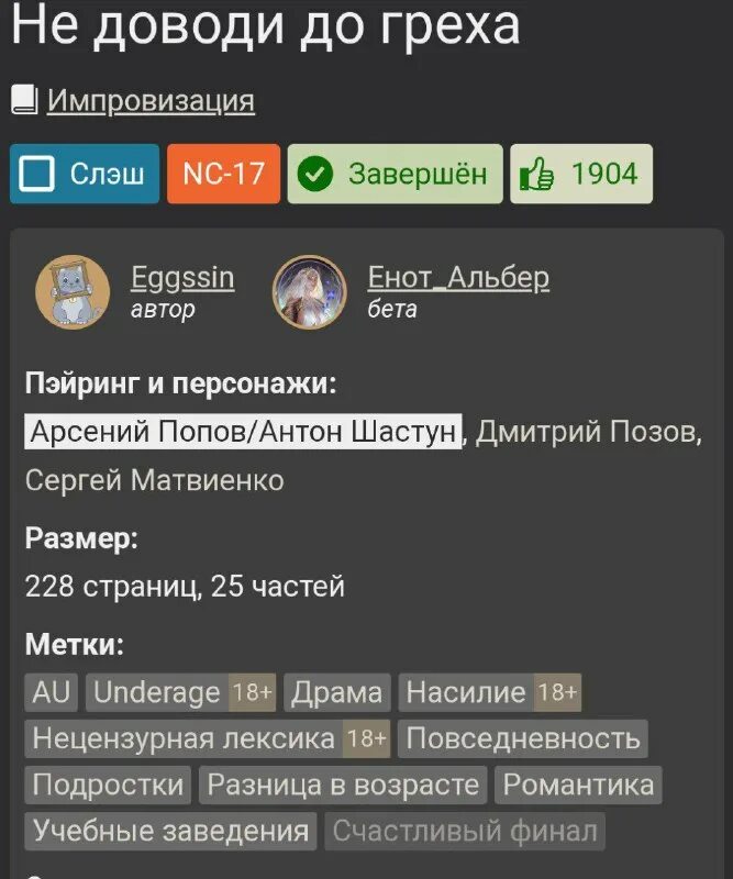 До греха не доведу но проводить обещаю. Антон шастун курит. Антон и арсений авиация. Арсений попов и ожп nc-21 законченные. Артон не доводи до греха.