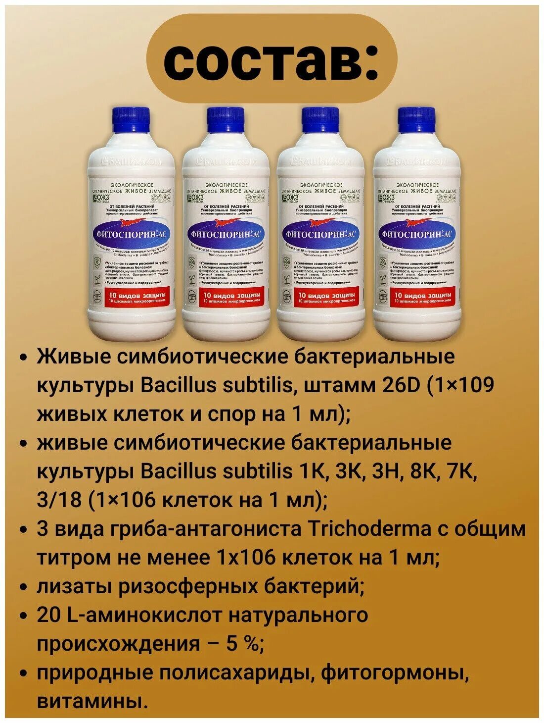Фитоспорин-АС 0,5л. Микробиологические препараты для растений. Удобрения универсальные Фитоспорин. Фитоспорин в жидком виде.