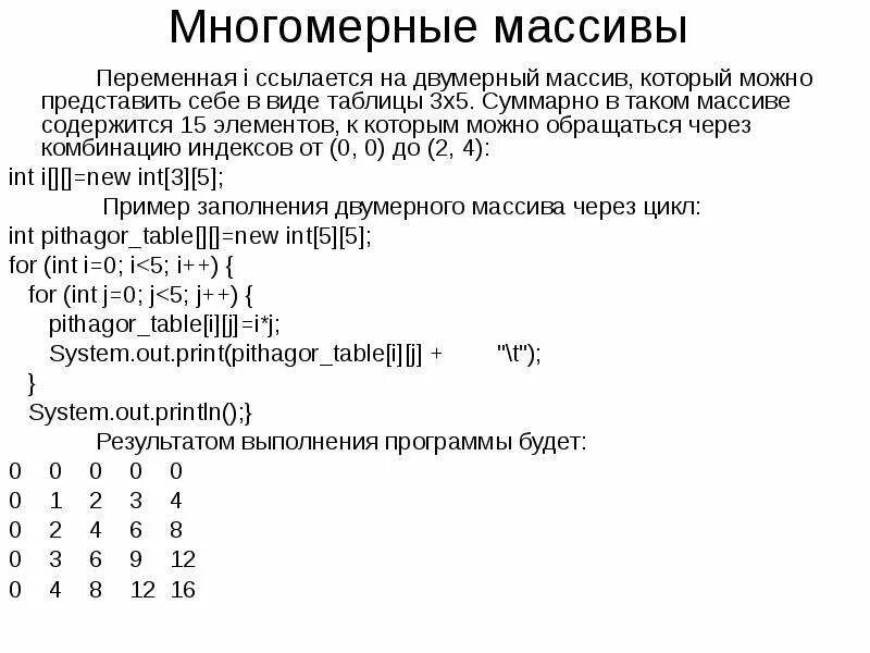 Обращение к элементам двумерного массива с++. Двумерный массивы коды с#. Переменная массив. Многомерный массив.